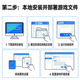第二步本地安装并部署游戏文件示意图