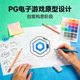 PG电子游戏原型设计图标展示创意构思阶段